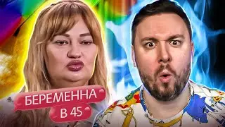 БЕРЕМЕННА В 45 ► Ребёнок с ОТКЛОНЕНИЯМИ