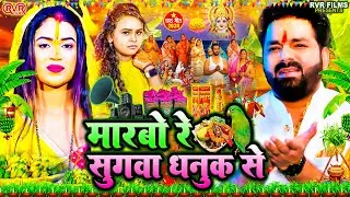 छठ पूजा गीत 2024 | Chhath Geet 2024 | Chhath Puja Song | Bhojpuri Chhath Geet 2024 | Chhath Ke Geet