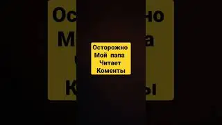 осторожно