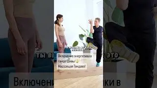 Включение энергетики в танце Шивы 🔱 Настоящая Тандава! Передача: Евгений Беляков, Катя Евдокимова