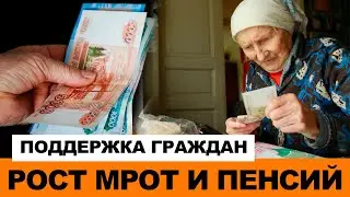 ИНДЕКСАЦИЯ ПЕНСИЙ и МРОТ С 1 ЯНВАРЯ