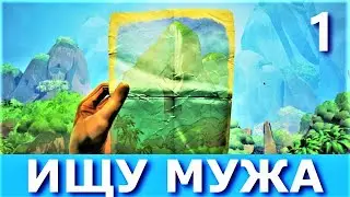 CALL OF THE SEA. Ищу мужа, лекарство и проблем на филейное место. Прохождение. Часть 1.