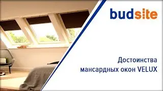 Достоинства мансардных окон VELUX