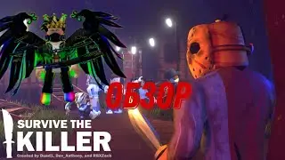 Обзор Survive the Killer | Roblox