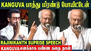 Kanguva Audio Launch Rajinikanth Surprise Speech | Suriya | Siruthai Siva | Karthi | Full Speech