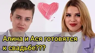 Алина Горб И Ася Митронина Вместе Готовятся К... / Пацанки 5 / Пацанки 5 сезон 7 Серия / Пацанки