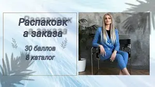 Быстрая распаковка. Распродажа «Привет лето» на 30баллов #faberlic