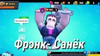 Имя = Бравлер