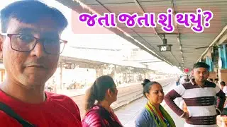 જતાં જતાં શુ થયું?II Family vlog II Family matter II Vlog II Om and family II Junagadh II Mathura II