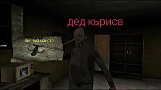 Прохождение Гренни 2 на лёгком уровне с обновой! Внезапный дед😂😂🤣😂😀