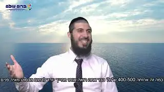 שמחה במצוות | אמונה ובטחון | הרב אהרן מעודה