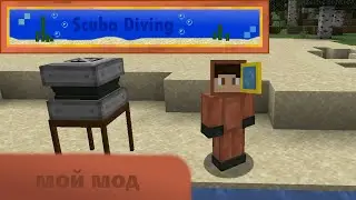 #моймод  Обзор на мод: Scuba Diving [1.18.2] [1.19.4]