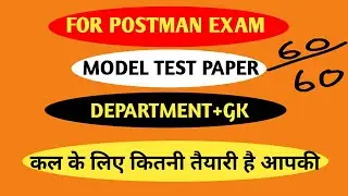 MODAL TEST PAPER FOR POSTMAN EXAM