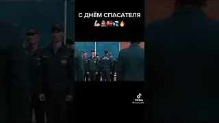 С днём спасателя!!!