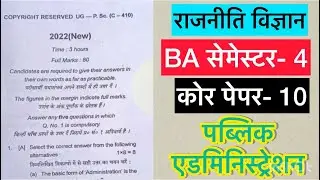 Political Science | Semester 4 Core Paper-4 | Pol Science 4th Sem question paper #video #polscience