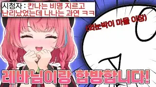 외눈박이 마을 이장 레바와 합방을 하게된 나나 ㅋㅋㅋㅋㅋㅋ