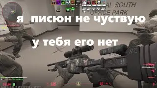 анти рассказал как потерял чл*н (cs go)