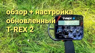 Тирекс 2   обзор + Настройка