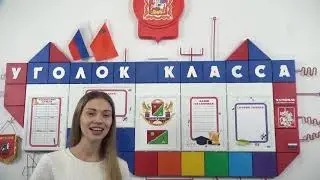Стенды для школы