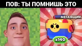 ТЫ ПОМНИШЬ ЭТО в BRAWL STARS?