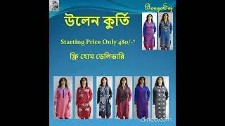 বঙ্গসাজ - উলেন কুর্তি