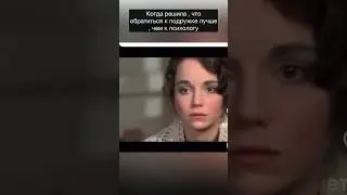 Любить значит страдать, что бы не страдать надо не любить,кадры из фильма #психология #remix #сериал