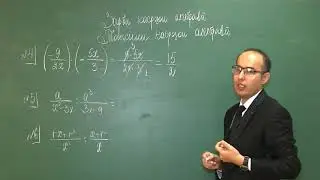 Зарби касрхои алгебрави  Таксими касрхои алгебрави