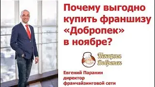 Франшиза 
