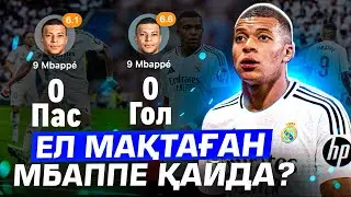 Мбаппе қашан өзін көрсетеді ?