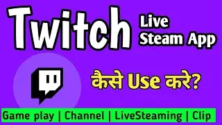 Twitch app hindi | Twitch app  tutorial