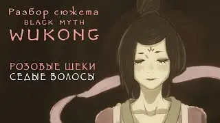 Black Myth: Wukong - Chapter IV - The most detailed explanation