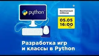 Бесплатный курс | Игры на Python #1