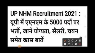Up NHM ANM recruitment 2021#examform
