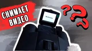 Бинокль для наблюдения с записью видео. XPX Puissant zoom 10X..