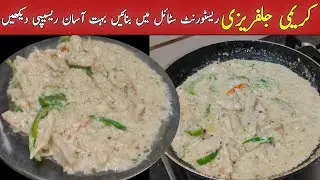 Creamy Jalfrezi Restaurant Style | Chicken Jalfrezi Easy Recipe . #jalfrezi