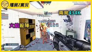 【Rinkoy】CSO 最爽的一期！連續兩局200K！真的殺瘋了！｜「鎮壓莊園．殭屍z」226K超神實況！｜前期火焰球連環殺陣！這傷害是真的高！｜R大 VS 自瞄雷比亞！無數次被震槍依舊不倒！！