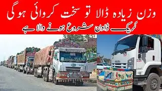 Wazan zeada naa Daalen Qanoon bahoot sakht hony wala hy #QamarTv