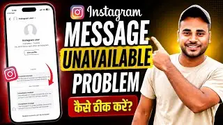 Instagram Message Unavailable Problem | How To Fix Message Unavailable On Instagram 2026