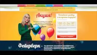 Анимация воздушных шаров на лэндинге