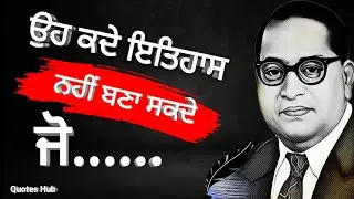 Best Quotes of B.R. Ambedkar| life changing quotes|in punjabi #QuotesHub #quotes