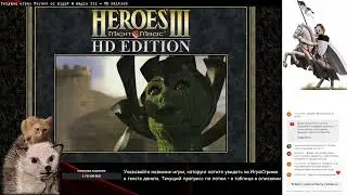 Герои Ежа и Шлепии| Heroes of Might & Magic III - HD Edition