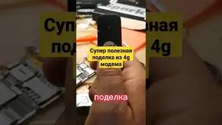 A super useful DIY project made from a 4G modem