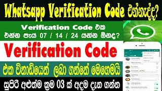 Fixed Whatsapp Verification Code Not Receiving Time Problem |Verification Pin Problem | Sri Network