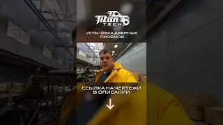 Установка дверных проемов #titantech #вездеход #fantompro #прототип #трофи #shorts