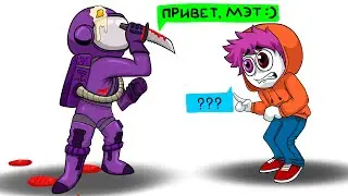 AMONG US: ПРЕДАТЕЛЬ СРЕДИ НАС (анимация МЭТ)
