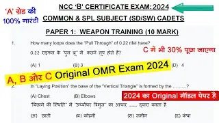 ncc b certificate exam mcq/objective question 2024 | ncc c certificate 2024 | ncc mcq questions 2024
