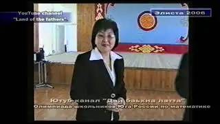 2006 -4 Элиста Математическая олимпиада ч 4  - В 4 частях