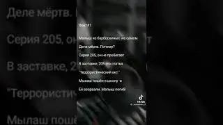Факт