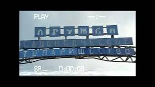Нашел старою VHS-ку и снял дачный поселок  2021.06.16 15:40