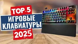 ТОП-5: Лучшие игровые клавиатуры 2025